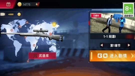 荣耀狙击之战图3
