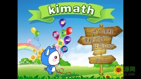 奇迈思数学图2