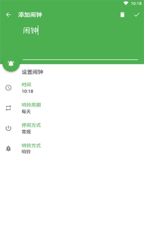 万缘问题闹钟官方版图1