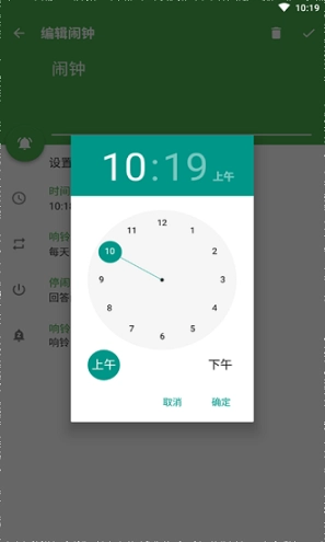 万缘问题闹钟官方版图2