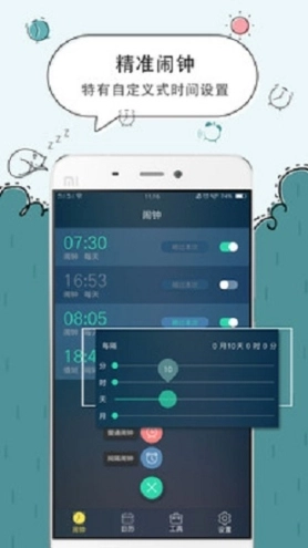 万缘问题闹钟官方版图4