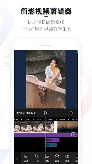 简影视频剪辑器中文版下载