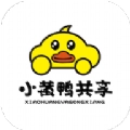 小黄鸭共享安卓版
