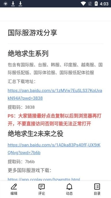 绝地求生国际服安装器(3)