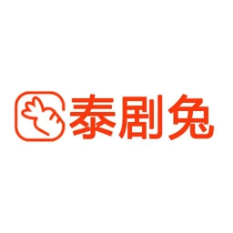 泰剧兔2025版