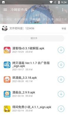 冷眸软件库2025最新版免费下载