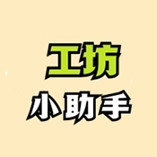 绝区零工坊小助手最新版