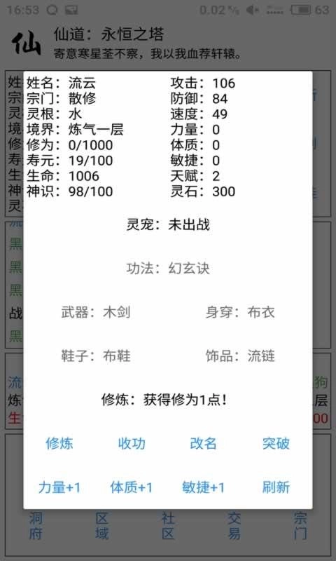 仙道永恒之塔最新版免费下载