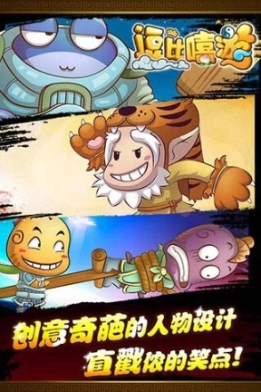 逗比嘻游图4