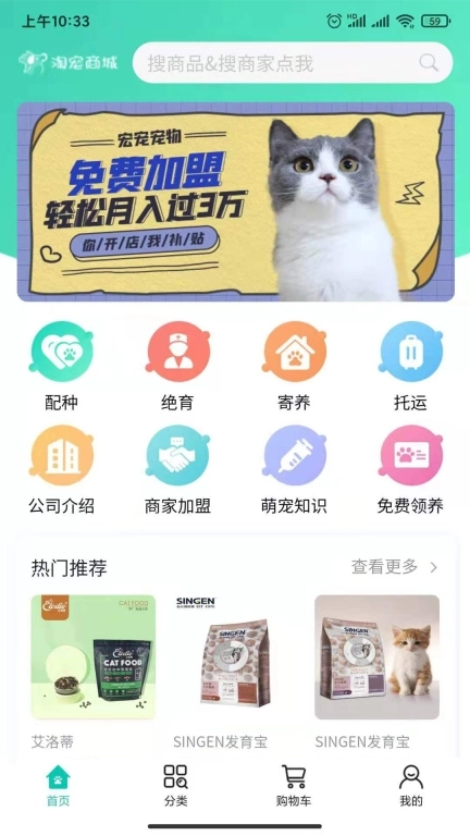 淘宠商城图3