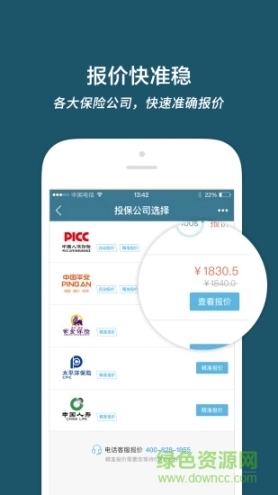 铁马车险图2
