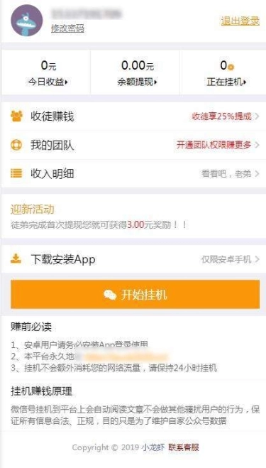 小龙虾挂机app官网版图1