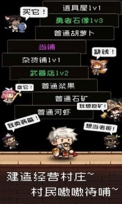 勇者是村长大人中文版图1