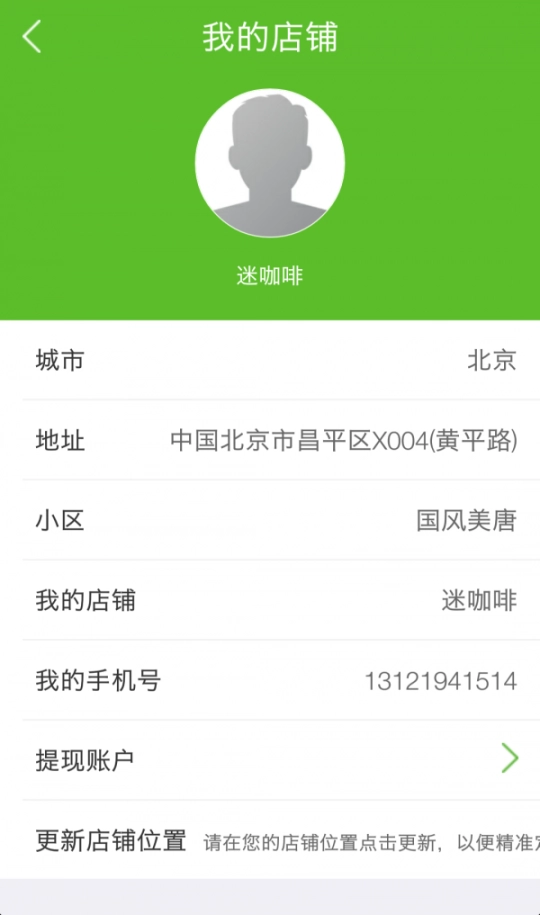 e家商户端图2