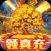 无双屠龙