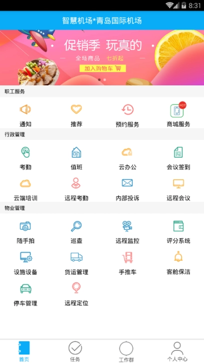 智慧机场图2