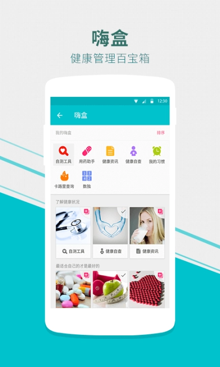 嗨健康图3