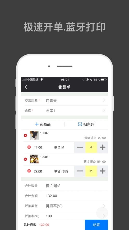 哈凡进销存图1