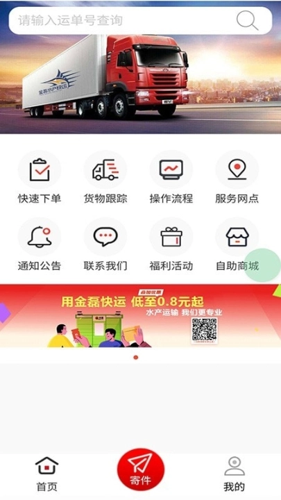 金磊水产快运图3