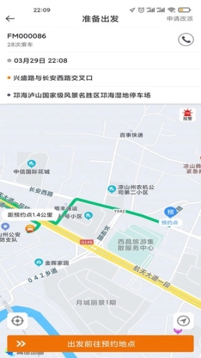 飞马打车司机端图1