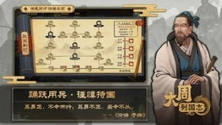 大周列国志官方版图4