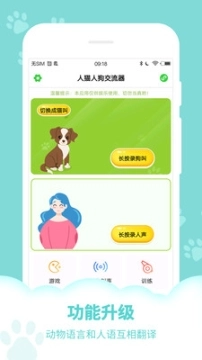 汪汪狗语翻译图3