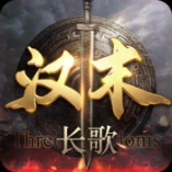 汉末长歌官网版