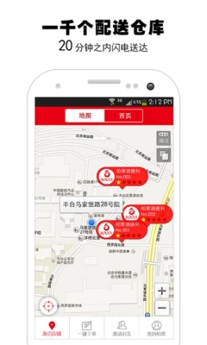 柏翠酒便利图4
