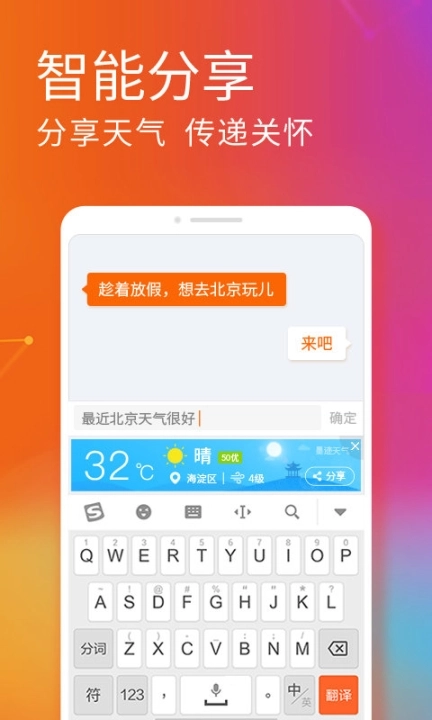 搜狗手机输入法国际版图1
