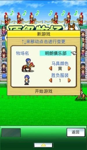 顶级跑马牧场最新下载