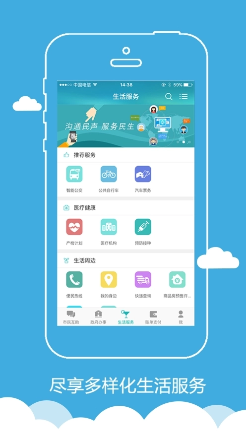智慧徐州图1
