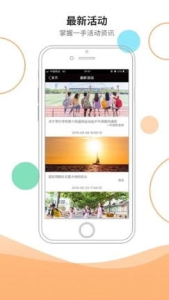 安信校园家长端图2