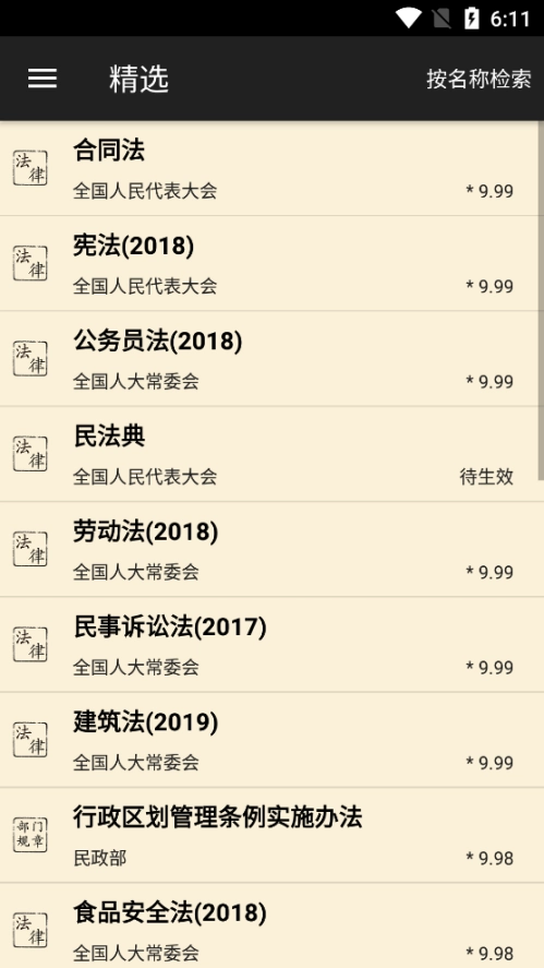 看法法律库图1