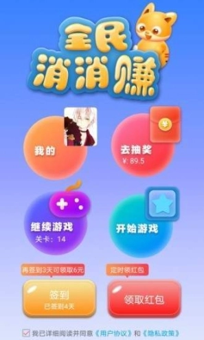 全民消消赚红包版图1