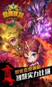 最强联盟图2