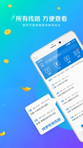 孝感智慧公交最新版本图1