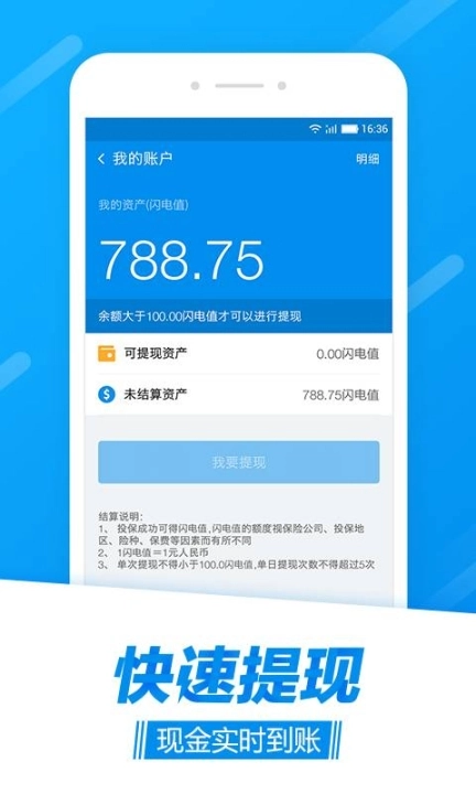 雷鸟快保图4