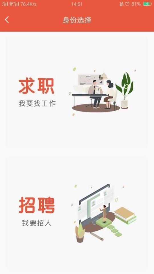 划划直聘手机版图3