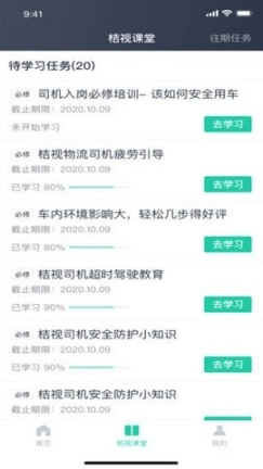 桔视智行安卓版图1