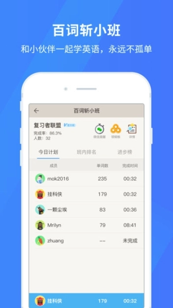 百词斩官方版图4