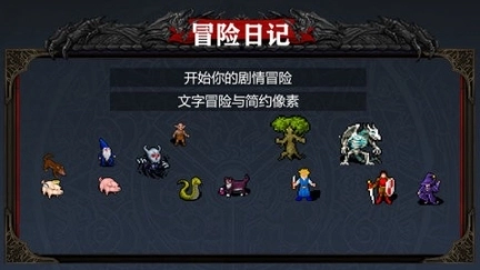 冒险日记图2