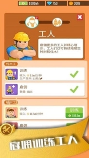 我要当老板游戏手机版图3