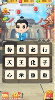 成语大世界最新版图4