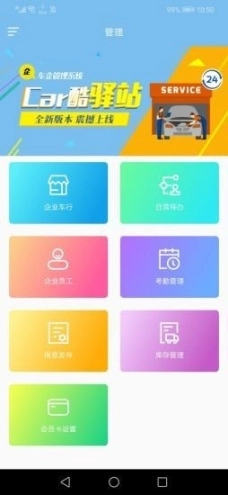 Car酷驿站图3