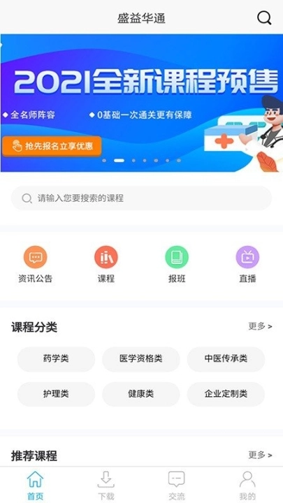 盛益华通在线图3
