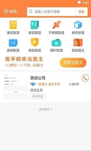 废品联盟图2