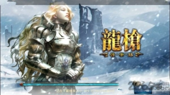 龍槍啟示錄图2