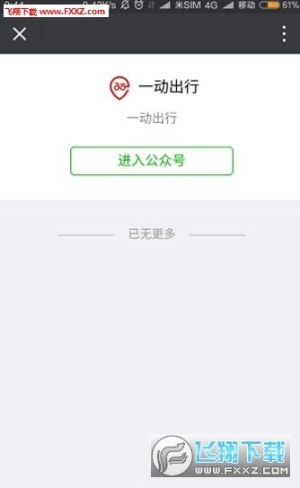一动出行图1