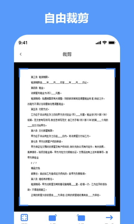 扫描文件大师图2