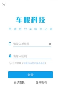 车服帮商户端图2